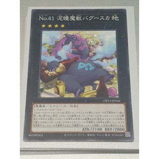 Yu-Gi-Oh: Number 41: Bagooska the Terribly Tired Tapir DBVS-JP044 ระดับ Normal การ์ดยูกิภาษาญี่ปุ่น ของแท้ Konami