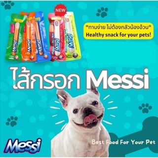 Messi ไส้กรอก low sodium สำหรับสุนัข