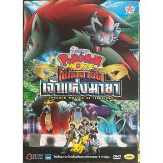 Pokemon The Movie 13 (2010) โปเกมอน เดอะมูฟวี่ 13 โซโลอาร์ค เจ้าแห่งมายา (ดีวีดี)