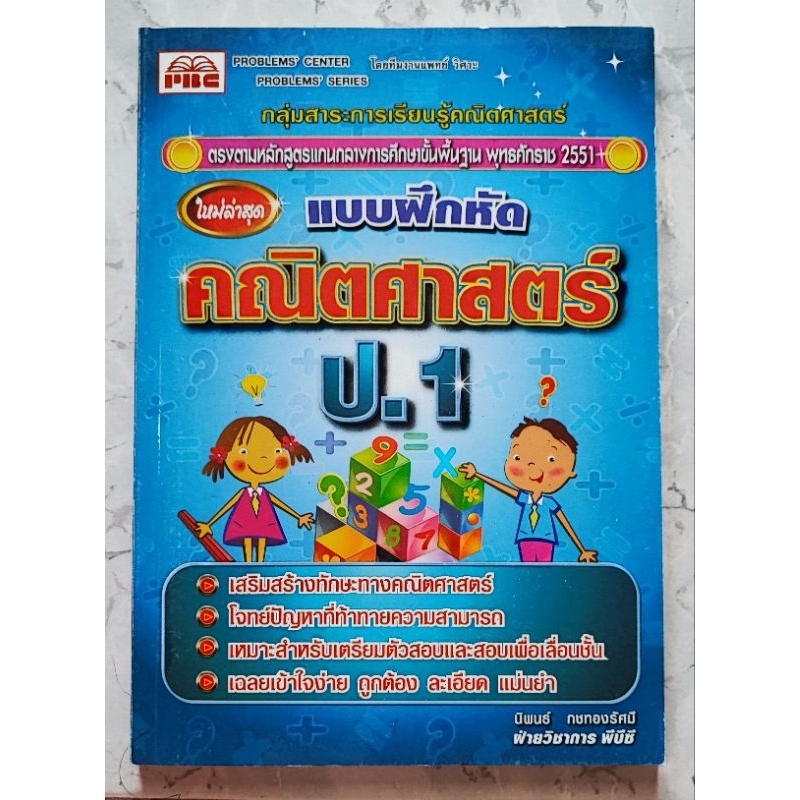 แบบฝึกหัดคณิตศาสตร์-ป-1