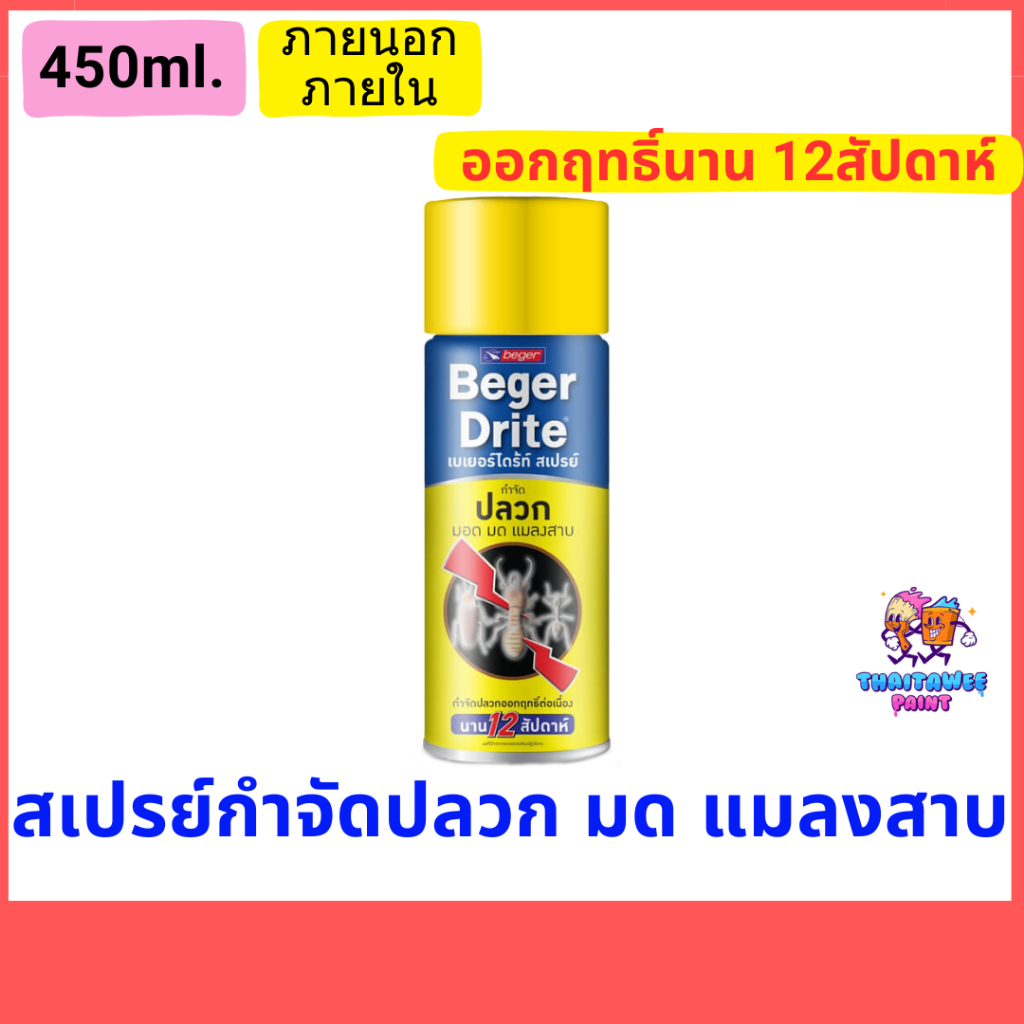 สเปรย์กำจัดปลวก-กำจัดแมลงสาบ-เบเยอร์ไดร์กลิ่นเลม่อน-450ml-กำจัดปลวก-กำจัดมด-แมลงสาบ-มอด-ออกฤทธิ์นาน-12สัปดาห์