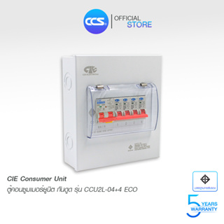 CIE ตู้คอนซูเมอร์ Consumer Unit ตู้ครบชุด 4 ช่อง กันดูด+ลูกเซอร์กิตเบรกเกอร์  รุ่น CCU2L-04+4 ECO (รับประกัน 5 ปี)