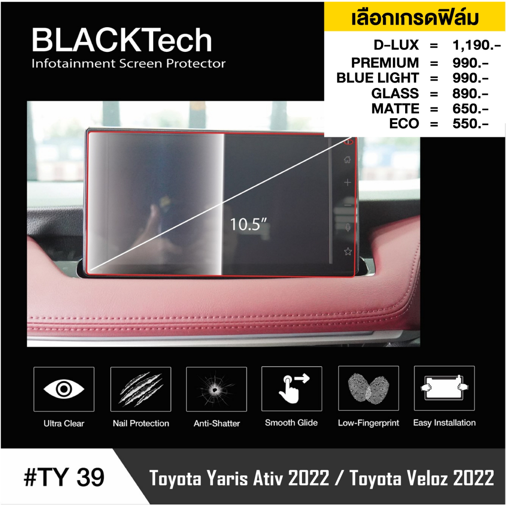 ฟิล์มกันรอยหน้าจอรถยนต์ สำหรับ Toyota Yaris Ativ (2022) (TY39) ฟิล์ม