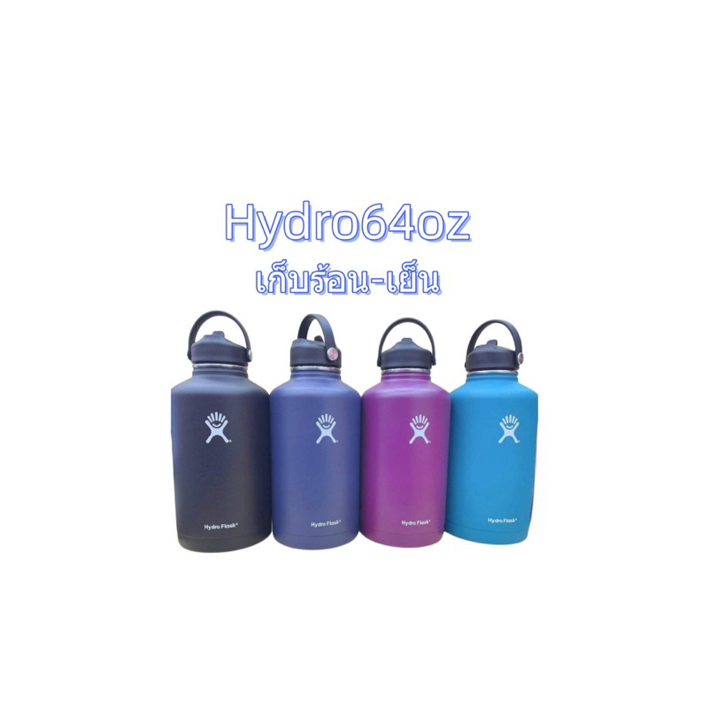 ภาพหน้าปกสินค้าขวดนำ แท้งค์ 64oz.(1.9L) Hydro Flask สแตนเลส304 เก็บอุณหภูมิ