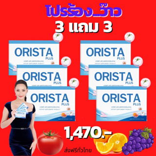 ลดเพิ่ม 100-300 ทักแชท🔥โปร 3แถม3 (ได้ 6 กล่อง) : ORISTA (ออริสต้า) วิตามินฝ้า กระ ปรับผิวขาวใส