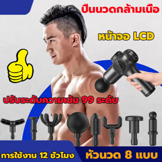 Massage Gun ปืนนวด สำหรับนวดกล้ามเนื้อ เครื่องนวดไฟฟ้า เครื่องนวด ปืนนวดกล้ามเนื้อ ปืนนวดไฟฟ้า เครื่องนวดหลัง