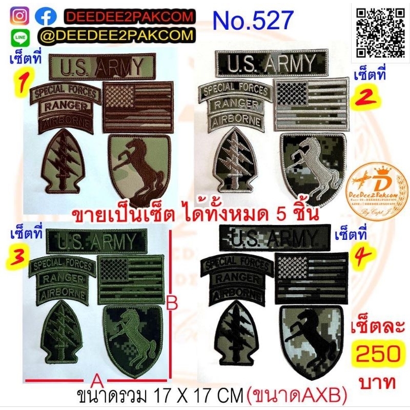 รวมเซต US ARMY เซตละ 250บาท แพท อาร์ม งานปัก สะสม ของฝาก ราคาโรงงาน No ...