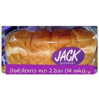 ขนมปังหัวโต (กระโหลก)​ยี่ห้อ jack หนา 1.8 มิล มี 17 แผ่นหนา 2.2 มิล มี 14 แผ่น  กล่อง 2 แถว