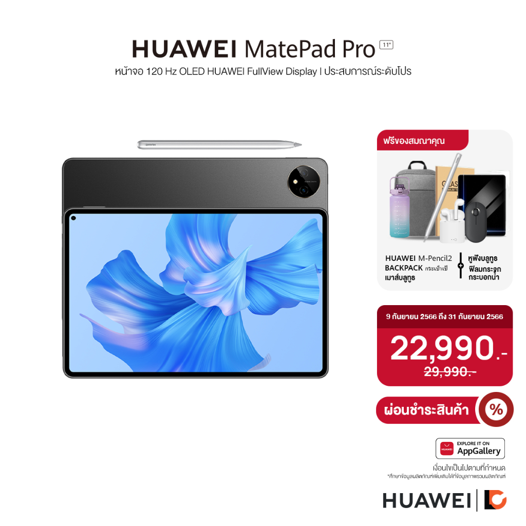 HUAWEI MatePad Pro 11 LTE (8+256GB) รองรับซิมการ์ด | หน้าจอ OLED 120 ...
