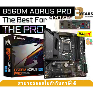 MAINBOARD (เมนบอร์ด) 1200 GIGABYTE B560M AORUS ELITE (REV 1.0) DDR4 (Micro-ATX) - 3Y