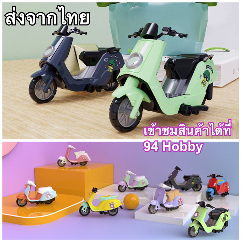 โมเดล-ของเล่น-มอเตอร์ไซค์-สกู๊ตเตอร์