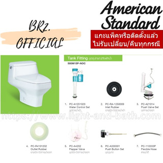 (01.06) AMERICAN STANDARD = 500M15P-NOC TANK FITTING FOR PLAZA ONE PIECE W.C (WATER SAVER) ( 500M15 500M15P CL5011G-8H )