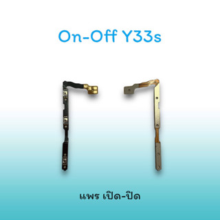 On-Off Y33s แพรสวิตซ์  แพรออนออฟ แพรเปิด แพรปิด แพรเปิด-ปิด Y33s แพร ปิด-เปิด Y33 s สวิตซ์Y33s สวิตซ์เปิด-ปิด Y33s