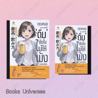 (พร้อมส่ง) หนังสือ คุณหมอจะบอกให้ดื่มยังไงไม่ให้พัง ฉ.มังงะ ผู้เขียน: Kaori Haishi สำนักพิมพ์: ลีฟ ริช ฟอร์เอฟเวอร์