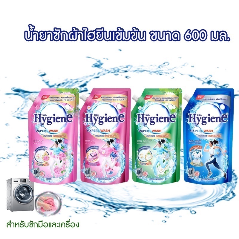 hygiene-น้ำยาซักผ้าไฮยีนเข้มข้น-ชนิดน้ำ-ขนาด-600-มล