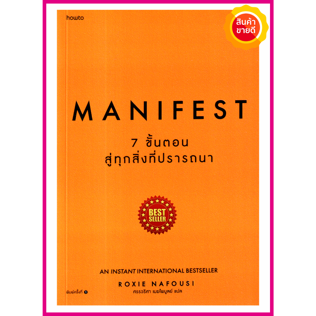 หนังสือ-manifest-7-ขั้นตอนสู่ทุกสิ่งที่ปรารถนา-คู่มือสร้างพลังภายในตัวเองปฏิบัติตาม7-ขั้นตอนง่ายๆ-ใช้จิตสร้างความสำเร็จ