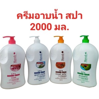 ครีมอาบน้ำ สบู่เหลว สปา spa shower cream 2000 ml