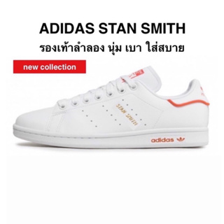 รองเท้าลำลอง ADIDAS STAN SMITH แท้ 100%