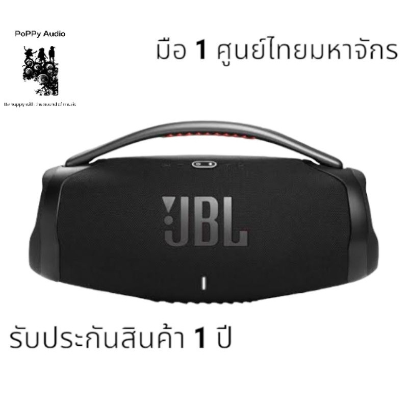 Jbl Boombox 2/3 มือ 1 ศูนย์ไทยมหาจักร (โค้ดลดสูงสุด 1000 ทักแชทสอบถาม