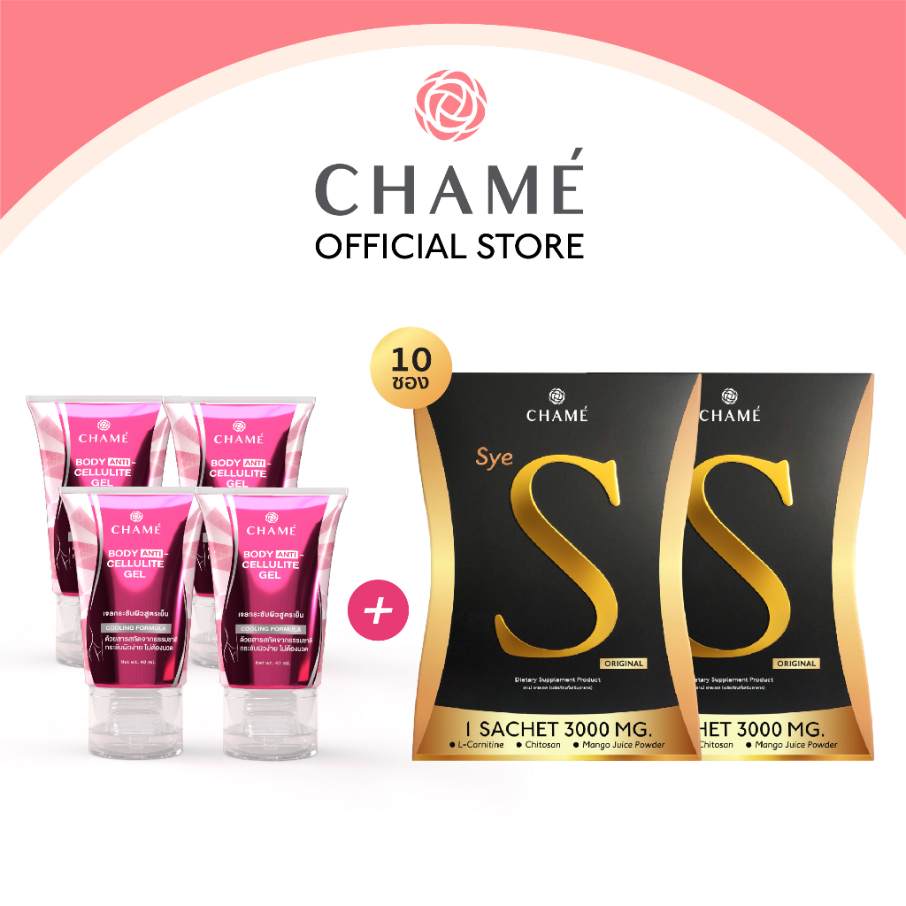 chame-anti-cellulite-gel-40-ml-ชาเม่-แอนตี้-เซลลูไลท์เจล-4-หลอด-chame-sye-s-ชาเม่-ซาย-เอส-ขนาด-10-ซอง