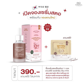 [ไลฟ์20:00 ลด50%💘] 🍓เซรั่มสตอเบอรี่สูตรใหม่ yerpall แท้100% มีโฮโลแกรม|เซรั่มลดรอยสิว หน้าใส #มีปลายทาง 🍓