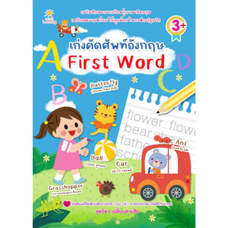 เก่งคัดศัพท์อังกฤษ First Word