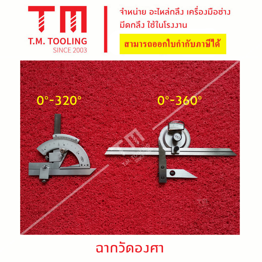 ฉากวัดองศา สแตนเลส ไม้บรรทัด ครึ่งวงกลมวัดองศา 320,360 องศา พร้อมส่ง ...