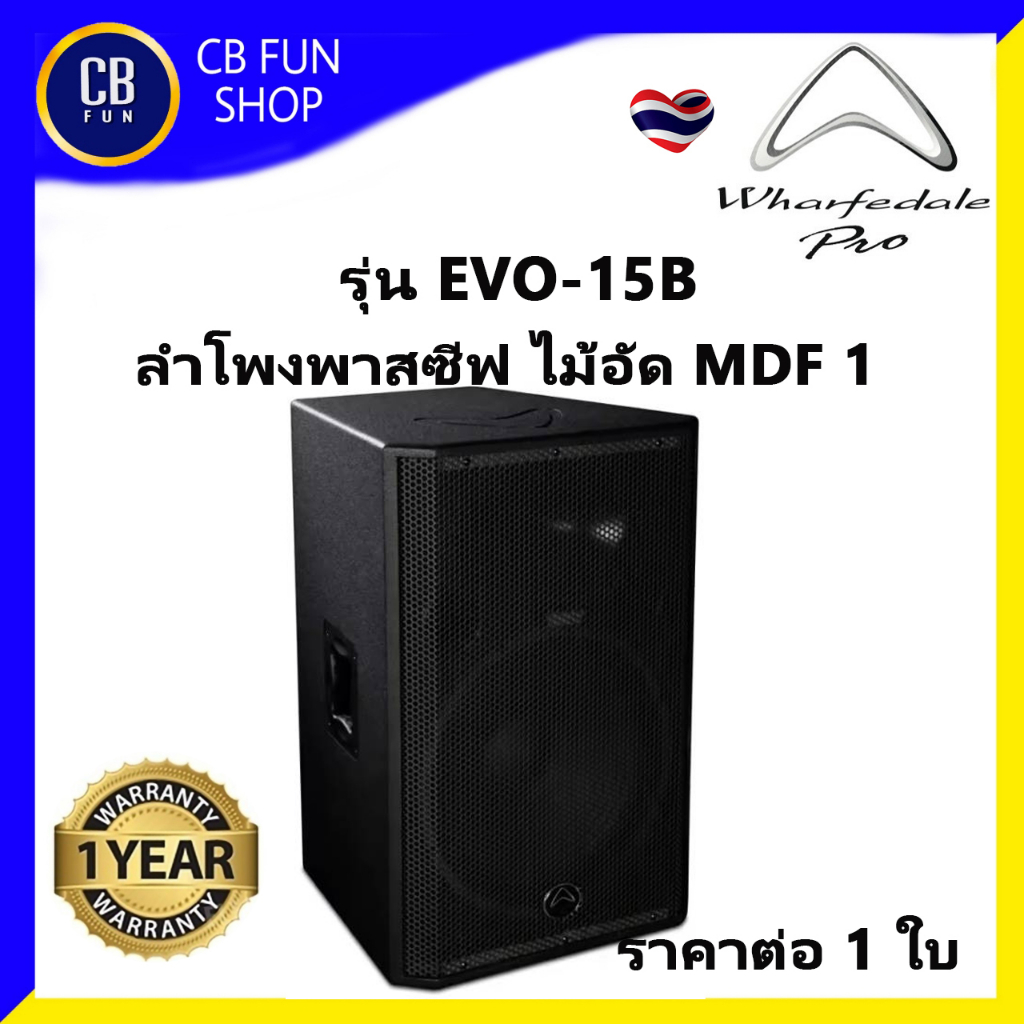 wharfedale-pro-รุ่น-evo-x15-ลำโพง-2-ทาง-15-นิ้ว-350-วัตต์-ราคาต่อ-1-ใบ-ไม้อัด-mdf-สินค้าใหม่-ทุกชิ้น-ของแท้100