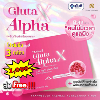 Yanhee Gluta Alpha X ยันฮี กลูต้า อัลฟ่า เอ็กซ์ อาหารเสริมดูแลผิวยันฮี 3 กล่อง