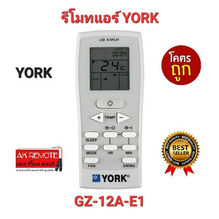 💢พร้อมส่ง💢รีโมทแอร์ YORK GZ-12A-E1 ปุ่มตรงรูปทรงเหมือน ใส่ถ่านใช้งานได้เลย