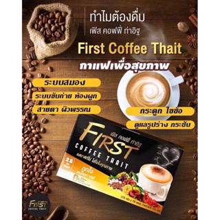 First coffee Thait “เฟิส คอฟฟรีท่าอิฐ”