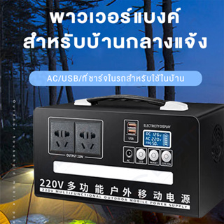 แหล่งจ่ายไฟกลางแจ้ง 400W/800000mA 2 พอร์ต USB มี LED power box แคมป์ปิ้ง Power Stationแคมป์ปิ้ง เครื่องกําเนิดไฟฟ้า