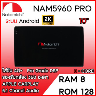 16995บาท 10” จอแอนดอย ยี่ห้อ NAKAMICHI รุ่นNAM5960 Pro จอ 2K Ram8 Rom128 จอแอนดอยติดรถยนต์