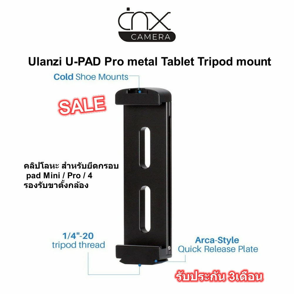 มีสินค้าพร้อมส่ง-ulanzi-u-pad-pro-metal-tablet-tripod-mountคลิปโลหะ-สำหรับยึดกรอบ-pad-mini-pro-4-รองรับขาตั้งกล้อง