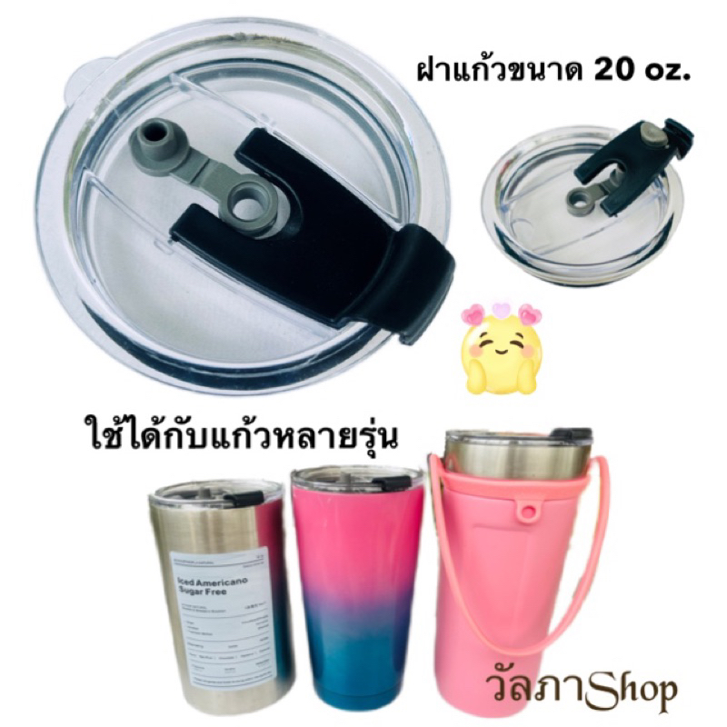 ฝาปิดแก้วน้ำเยติ-ทรงกระบอก-ขนาด20oz-ใช้ได้กับหลายรุ่น