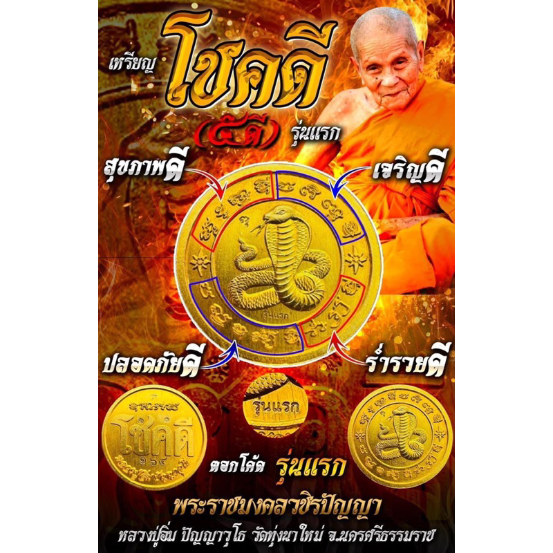 เหรียญโชคดี-5ดี-รุ่นแรก-หลวงปู่อิ่ม-วัดทุ่งนาใหม่