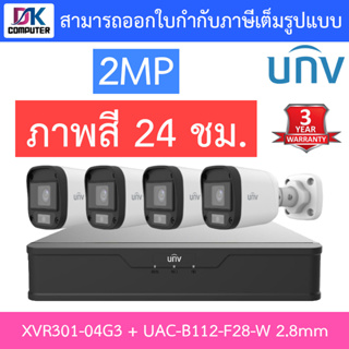 UNIVIEW ชุดกล้องวงจรปิด XVR301-04G3 + UAC-B112-F28-W เลนส์ 2.8mm จำนวน 4 ตัว