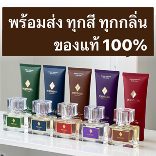 โลชั่น น้ำหอม พรมายา หอมเข้มข้นระดับ Perfume