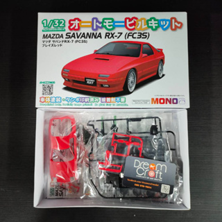 MONO 1/32 MAZDA SAVANNA RX-7 (FC3S) BLAZE RED (โมเดลรถยนต์ Model DreamCraft)