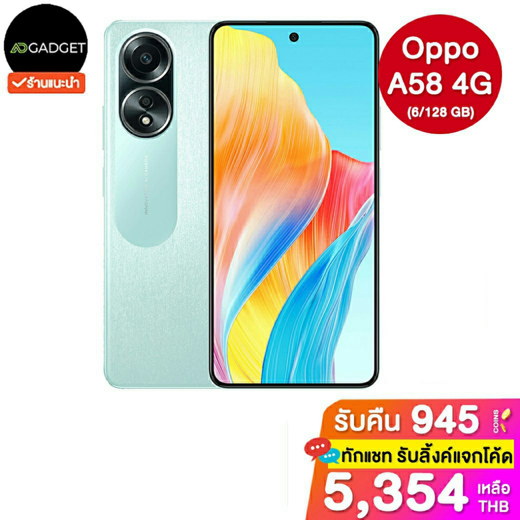 เหลือ5354-รับโค้ดทักแชท-oppo-a58-4g-6-128-gb-ประกันศูนย์ไทย-1-ปี