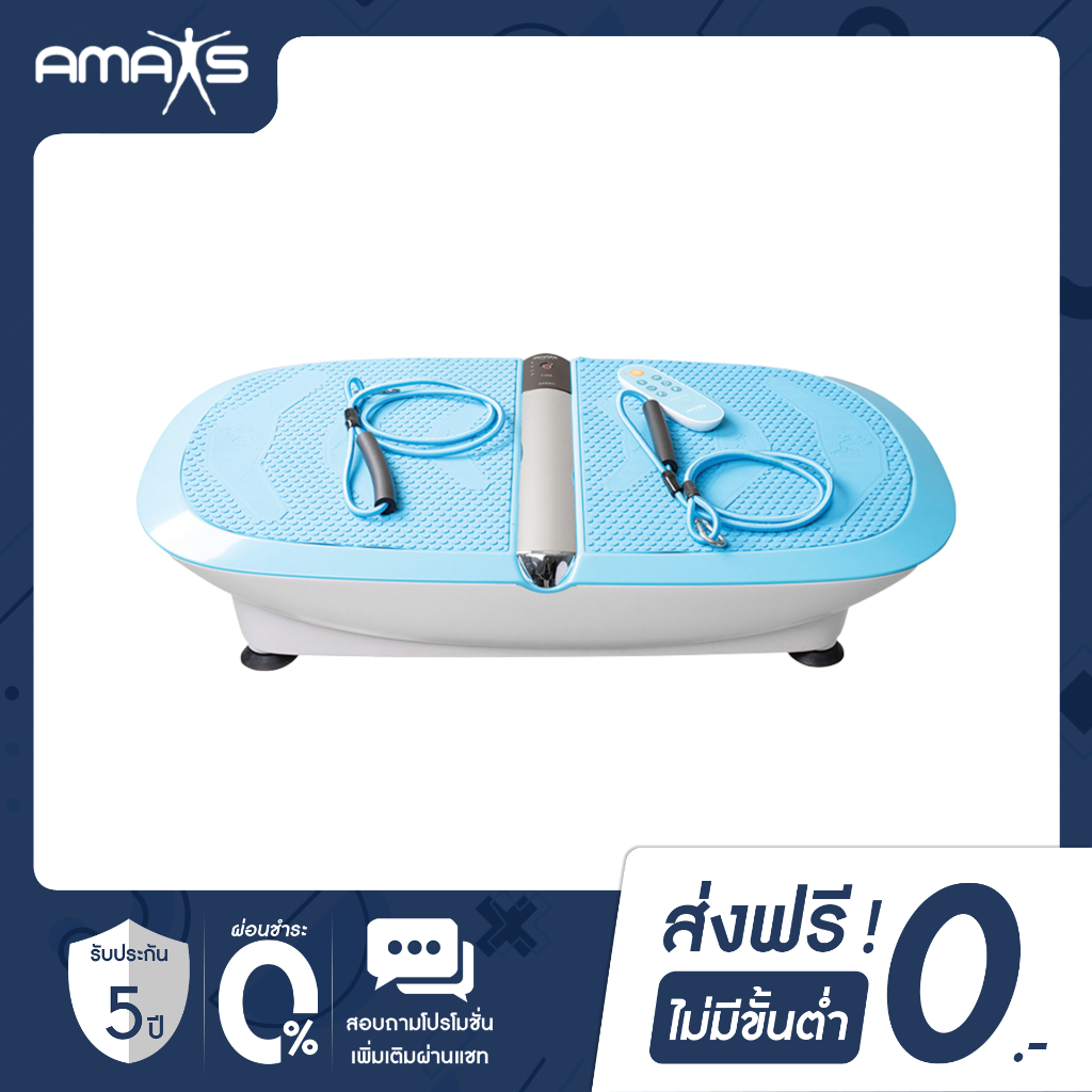 เครื่องสั่นกระชับสัดส่วน-amaxs-รุ่น-aex-567-อุปกรณ์ออกกำลังกาย-กระตุ้นไหลเวียนโลหิต-vibration-plate