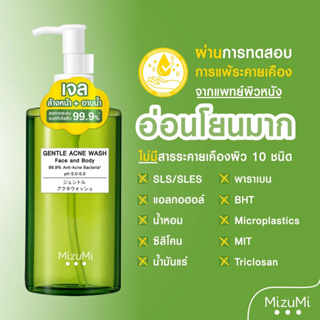 เจลล้างหน้า อาบน้ำ มิซึมิ เจนเทิล แอคเน่ วอช 200 มล. MizuMi Gentle Acne Wash 200 ml.