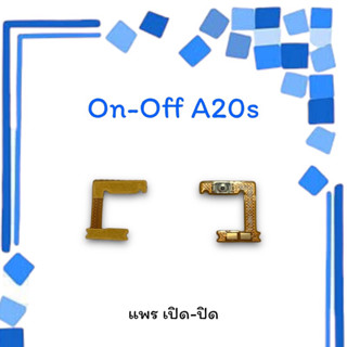 On-Off A20s แพรสวิตซ์ แพรออนออฟ แพรเปิด แพรปิด แพรเปิด-ปิด A20 s แพร ปิด-เปิด/ สวิตซ์A20s สวิตซ์เปิด-ปิด A20s