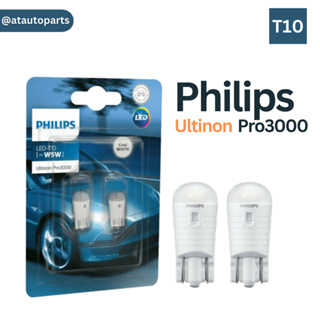 Philips หลอดไฟสัญญาณ T10 LED Ultinon Pro3000 (6000K) 12V. (ไฟหรี่ / ไฟส่องป้ายทะเบียน / ไฟในห้องโดยสาร)