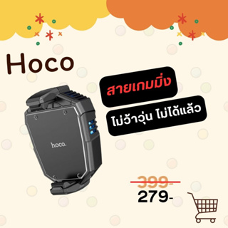 พัดลมมือถือ Hoco รุ่น GM10