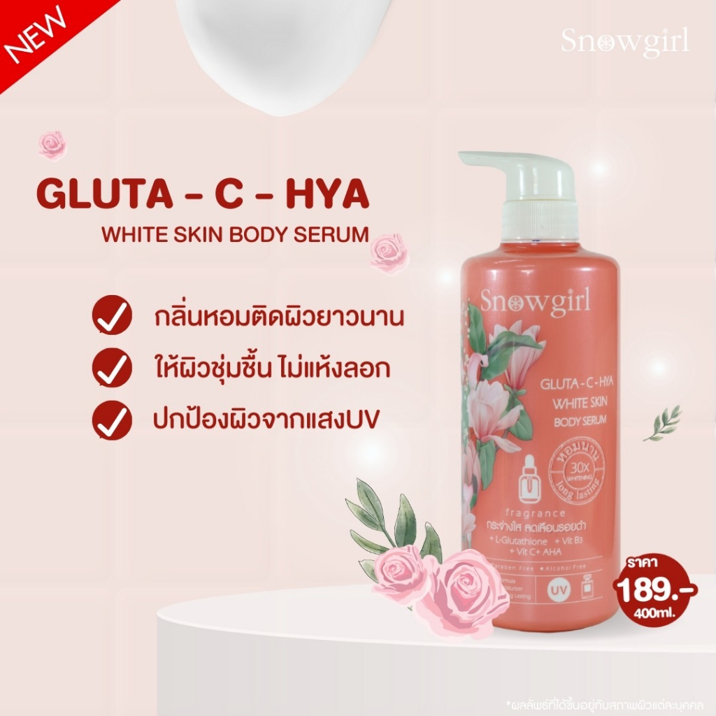 1-ขวด-snowgirl-gluta-c-hya-white-skin-body-serum-กลูต้า-ซี-ไฮยา-ไวท์-สกิน-บอดี้-ซีรั่ม-400-ml