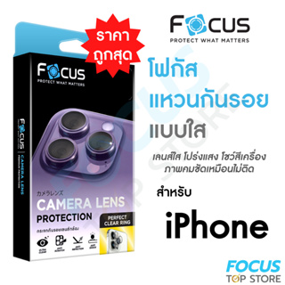Focus Perfect Clear Ring แหวนกันรอยเลนส์กล้อง แบบใส สำหรับ iPhone 15PM 15Pro 15 14ProMax 14Pro 14Plus 14 13Pro 13 Mini