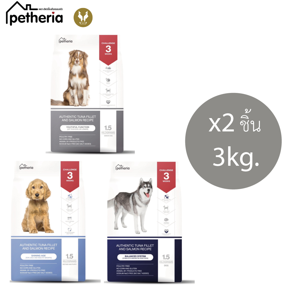 ราคาพิเศษ2ชิ้น3k-petheria-เพ็ทเทอเรีย-อาหารสุนัข-ไม่เค็ม-ดูแลขนและผิวหนัง