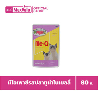 มีโอเพาซ์รสปลาทูน่าในเยลลี่ 80กรัม