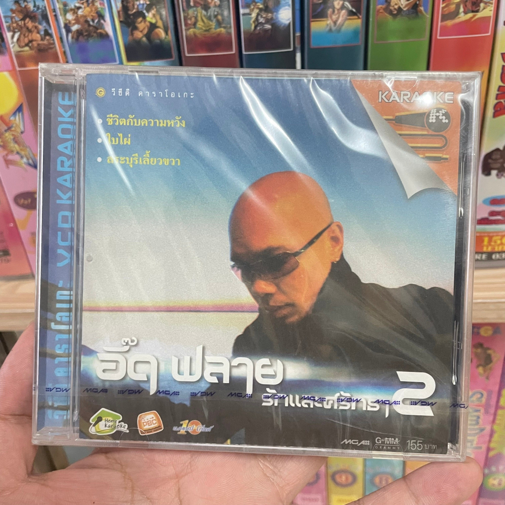 VCD อิ๊ด วงฟลาย รักและศรัทธา2 | Shopee Thailand